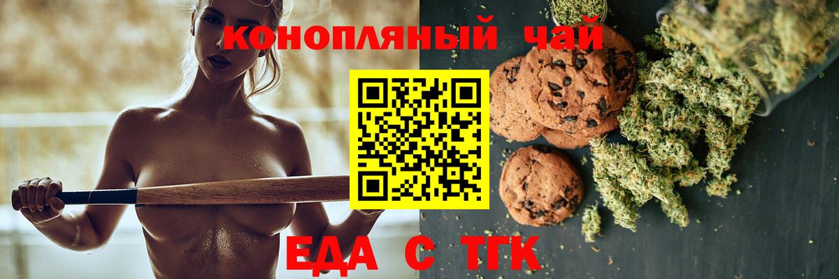 Печенье с ТГК конопля  Вход с VPN  Карасук 