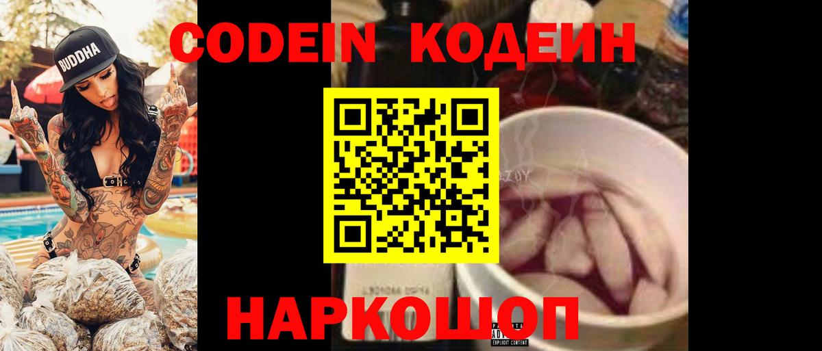 Кодеиновый сироп Lean Purple Drank Карасук